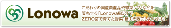 ロノワ